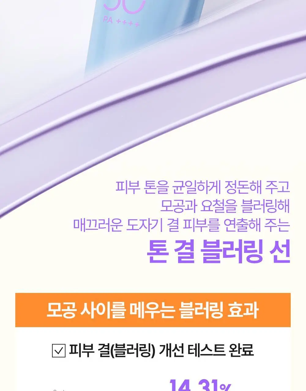[청담PICK/퍼플톤업] 비긴스 바이 정샘물 히알루론산 퍼플 톤업 선크림 50ml 상세페이지 23